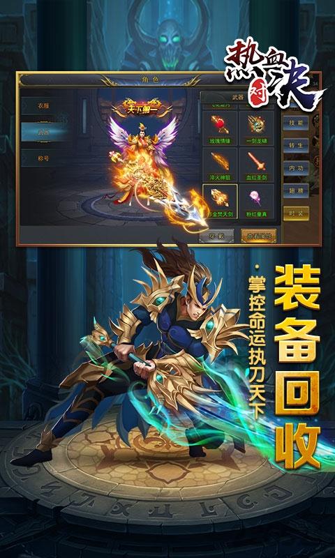 热血对决官方版(暂未上线),热血对决,传奇手游,pk手游