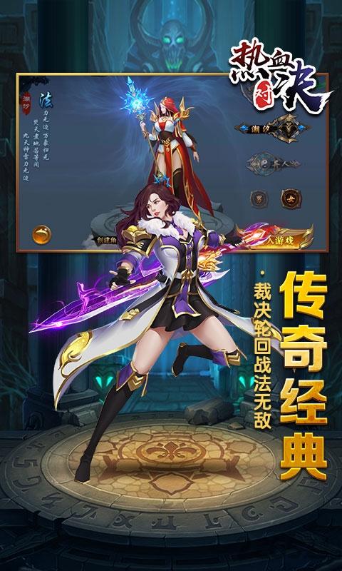 热血对决官方版(暂未上线),热血对决,传奇手游,pk手游