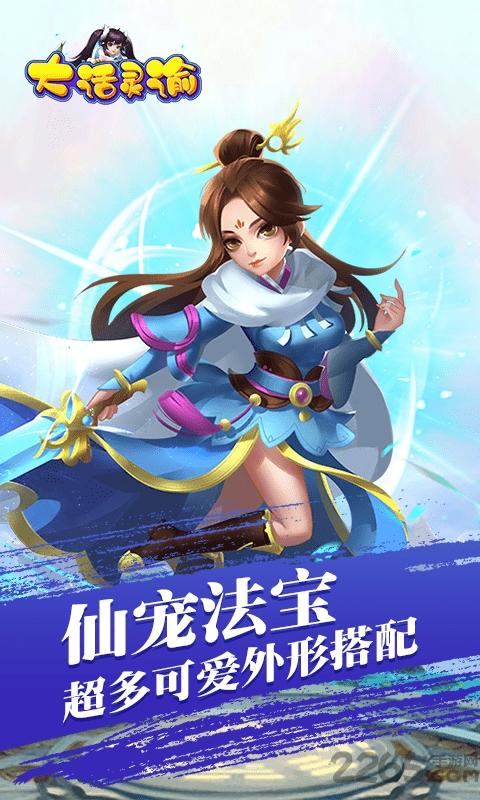 大话灵谕手游官方版下载,大话灵谕,q版手游,仙侠手游,动作手游