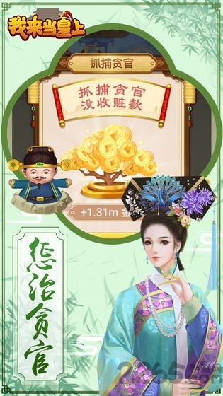 我来当皇上游戏下载,我来当皇上,当官手游,模拟手游