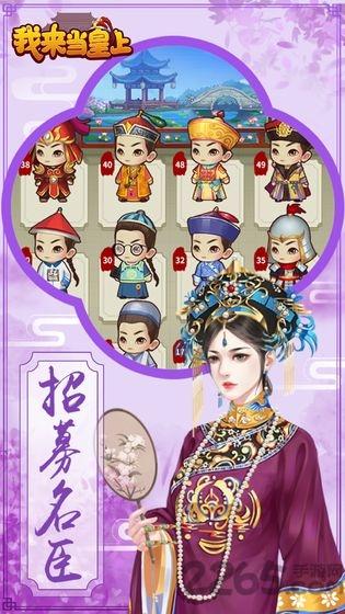 我来当皇上游戏下载,我来当皇上,当官手游,模拟手游