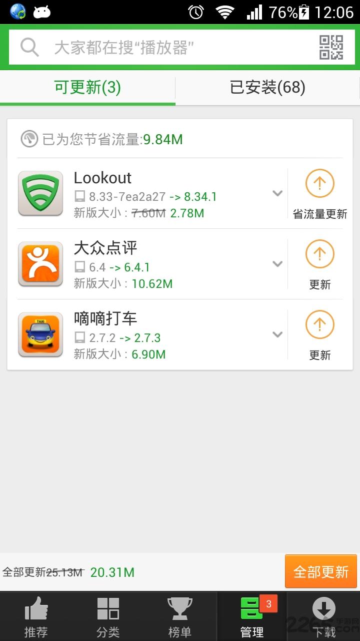 360安全市场app(改名360手机助手)下载,安全市场,应用商店app,360软件
