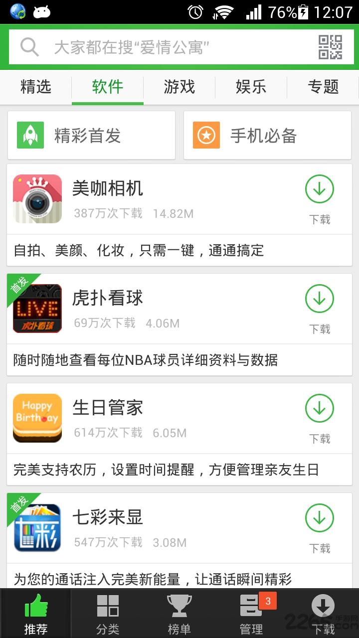 360安全市场app(改名360手机助手)下载,安全市场,应用商店app,360软件