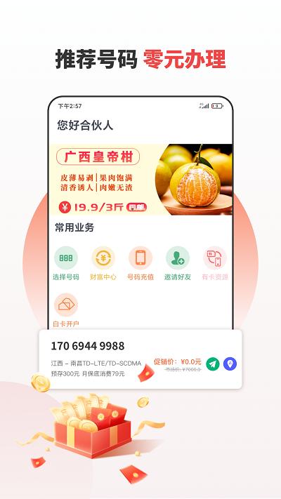 分享合伙人平台官方版下载,分享合伙人,营销app
