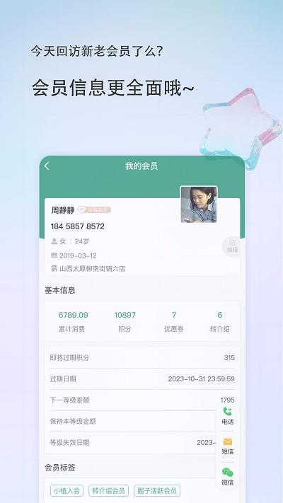 植物医生美导助手官方版下载,美导助手,经营app,客户管理app