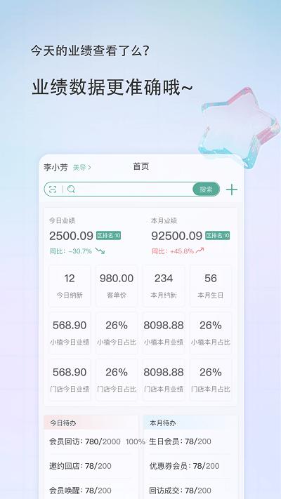 植物医生美导助手官方版下载,美导助手,经营app,客户管理app