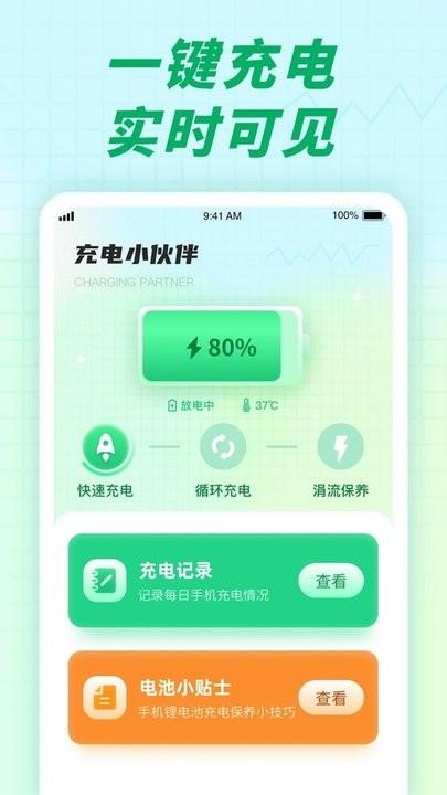 充电小伙伴app手机版下载,充电小伙伴,充电app