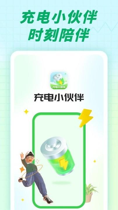 充电小伙伴app手机版下载,充电小伙伴,充电app