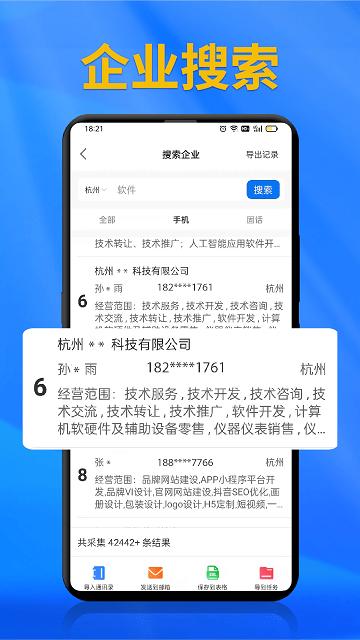 企客帮手机版下载,企客帮,拓客app
