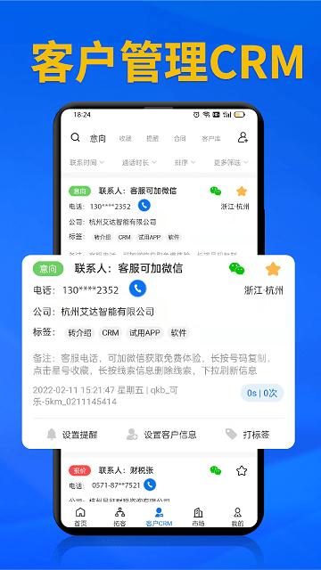 企客帮手机版下载,企客帮,拓客app