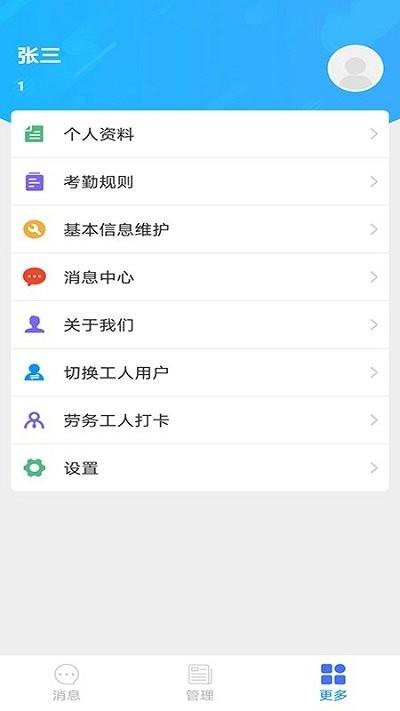 实钧劳务管理app下载,实钧劳务管理,工地app,管理app