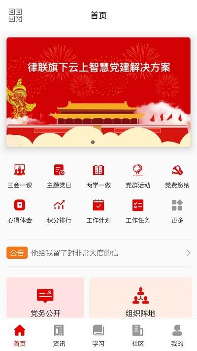 数字党建平台下载,数字党建,党建app,办公app