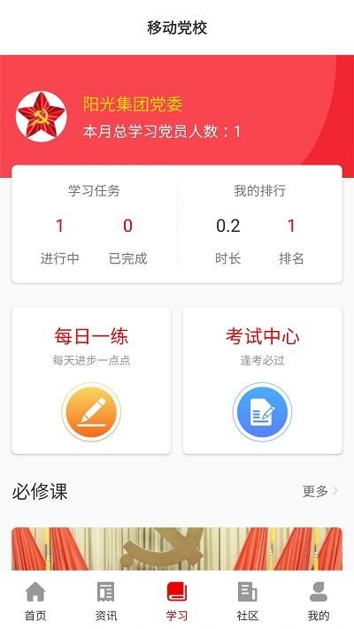 数字党建平台下载,数字党建,党建app,办公app