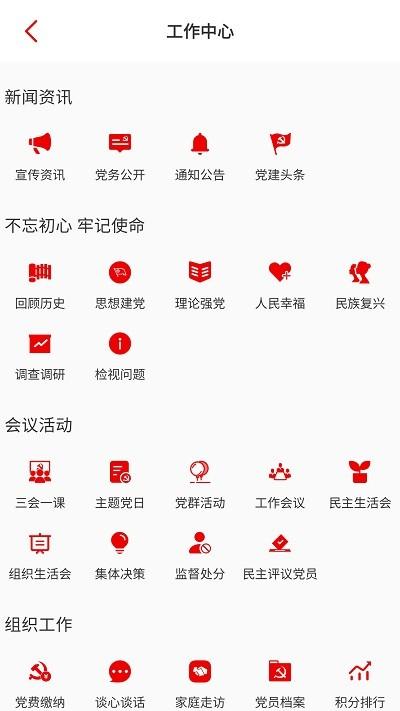 数字党建平台下载,数字党建,党建app,办公app