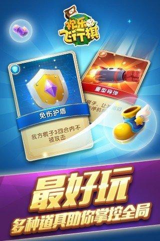 腾讯欢乐飞行棋无敌版下载,欢乐飞行棋,飞行棋,策略手游