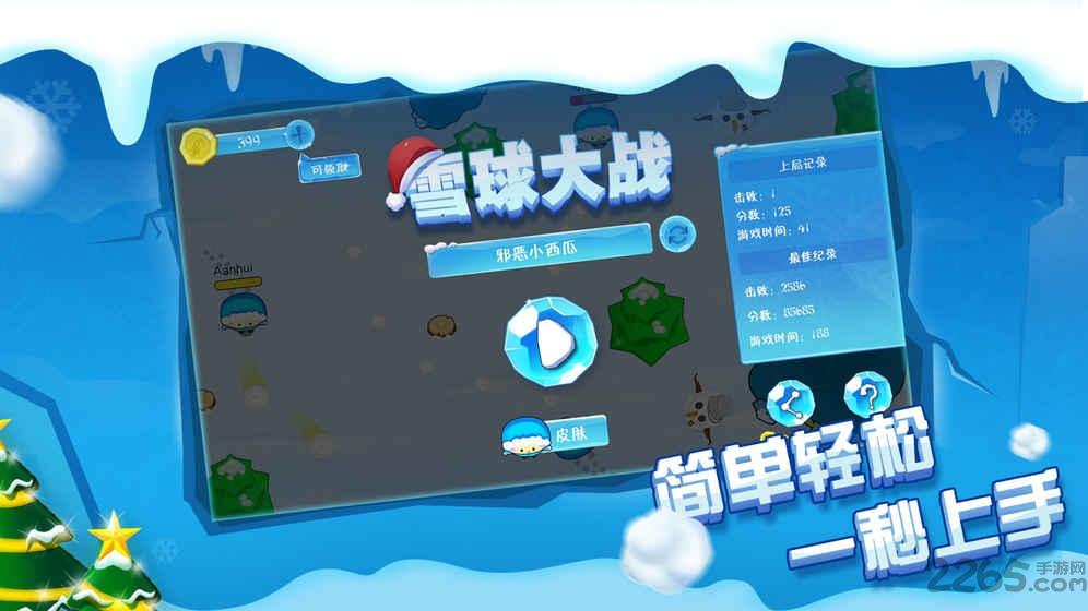 雪球大战手机版(暂未上线),雪球大战,竞技手游,休闲手游