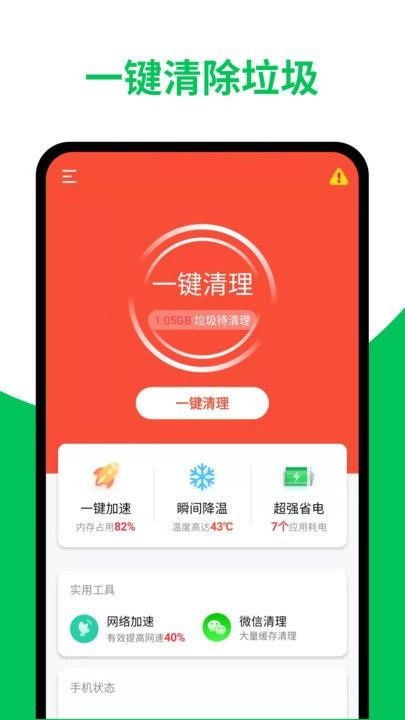 旋风清理王手机版下载,旋风清理王,优化app