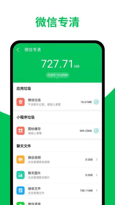 旋风清理王手机版下载,旋风清理王,优化app
