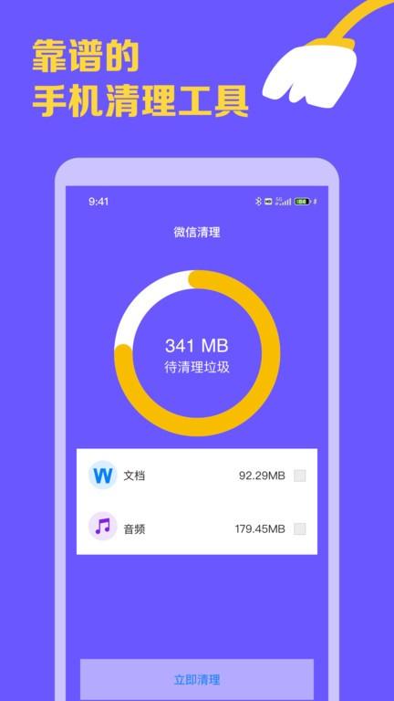 智能手机清理宝最新版下载,智能手机清理宝,清理app