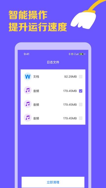 智能手机清理宝最新版下载,智能手机清理宝,清理app