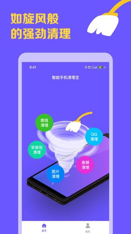 智能手机清理宝最新版下载,智能手机清理宝,清理app