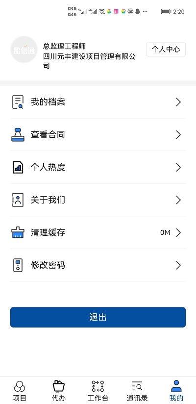 监信通软件下载,监信通,监管app,办公app