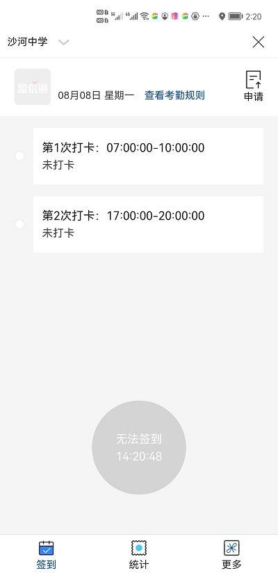 监信通软件下载,监信通,监管app,办公app