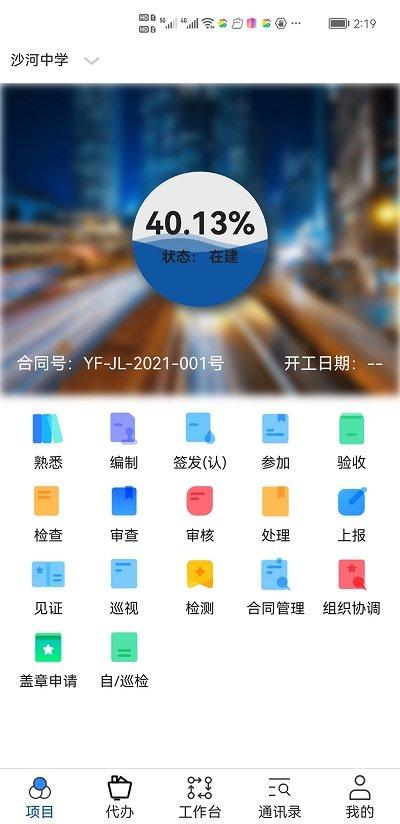 监信通软件下载,监信通,监管app,办公app
