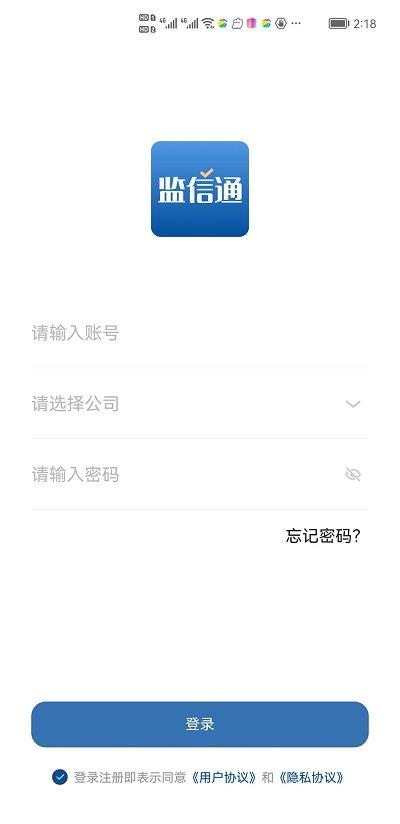 监信通软件下载,监信通,监管app,办公app