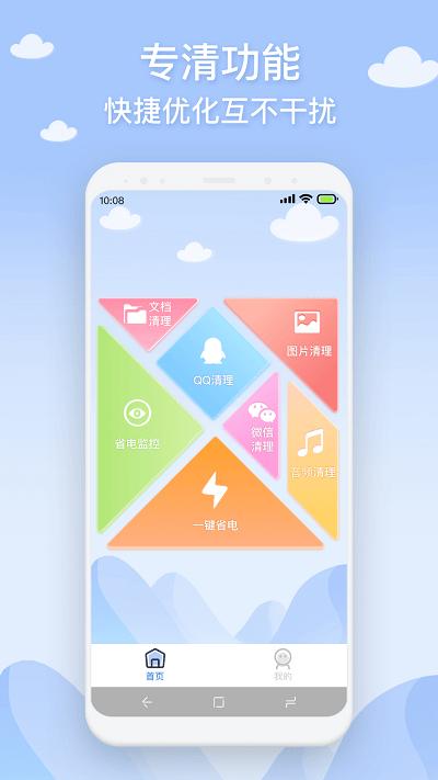 长乐手机管家app下载,长乐手机管家,优化app,清理app