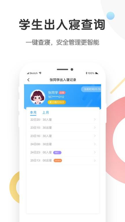 海经院校安宝官方版下载,办公app,校园app,海经院校安宝