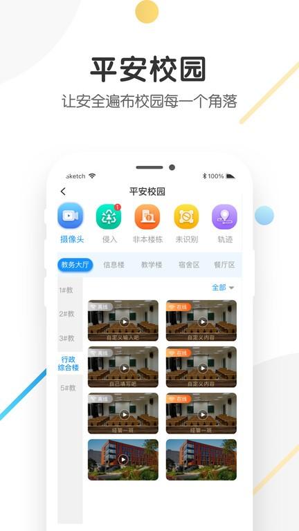 海经院校安宝官方版下载,办公app,校园app,海经院校安宝