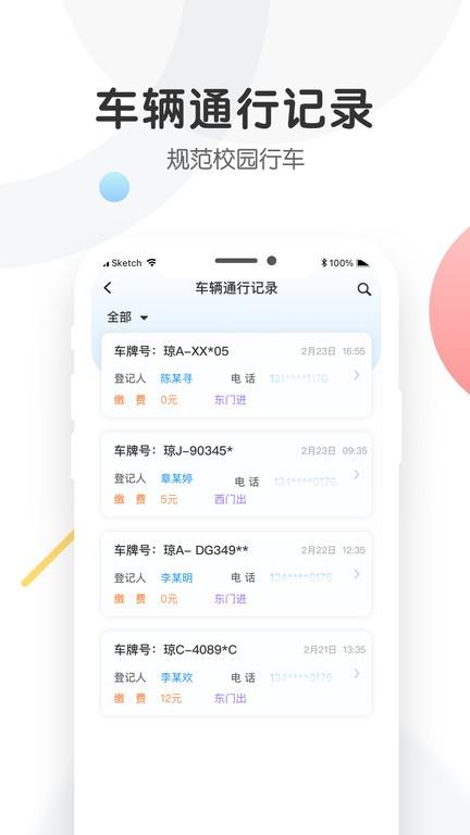 海经院校安宝官方版下载,办公app,校园app,海经院校安宝