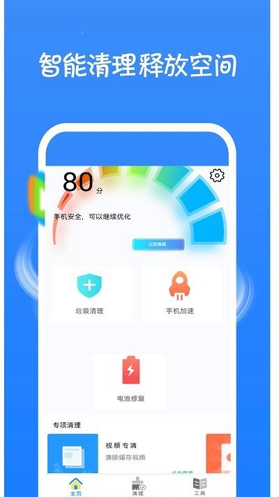 一键清理大师神器app下载,一键清理大师神器,清理app,优化app