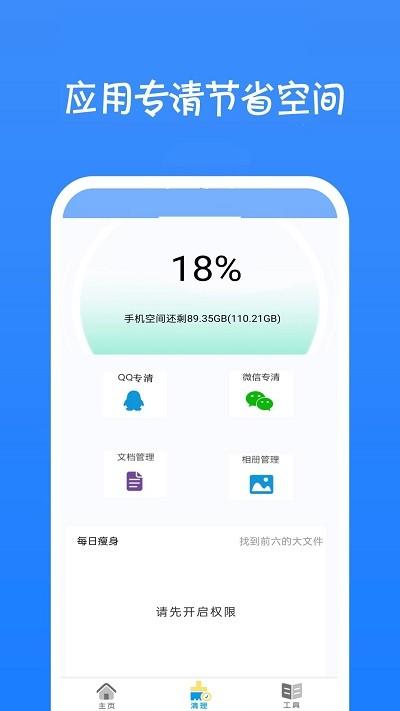 一键清理大师神器app下载,一键清理大师神器,清理app,优化app
