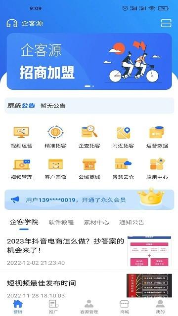 企客源app下载,企客源,客源app,营销app