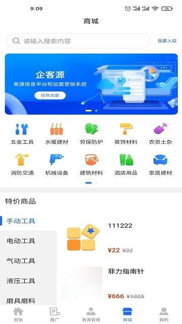 企客源app下载,企客源,客源app,营销app