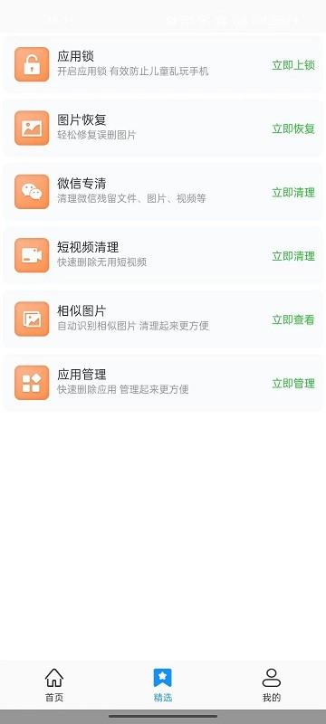 飞虎优化助手app下载,垃圾清理app,飞虎优化助手,优化app