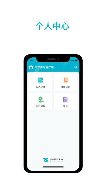 华丰售后客户端下载,华丰售后,售后app,维修app