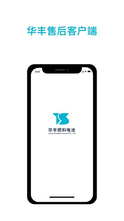 华丰售后客户端下载,华丰售后,售后app,维修app