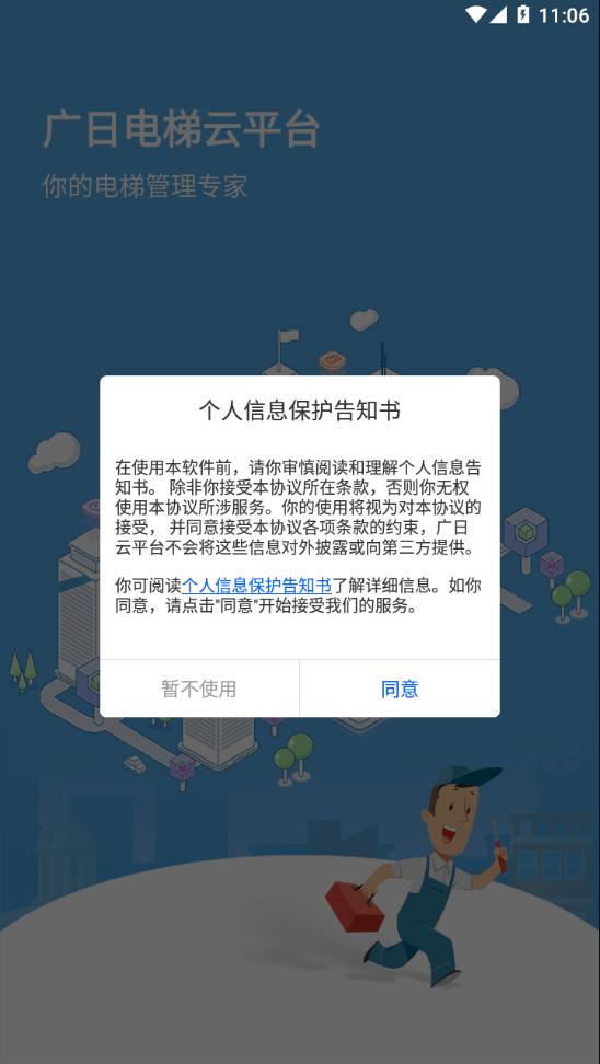 广日电梯云平台app下载,广日电梯云,电梯维运app,电梯管理app