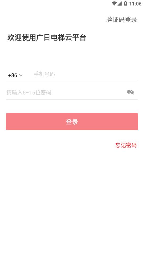广日电梯云平台app下载,广日电梯云,电梯维运app,电梯管理app
