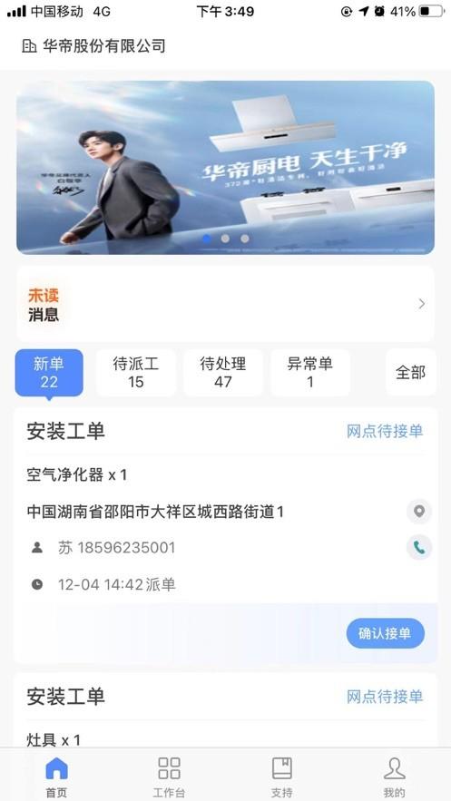 v帮手官方版下载,v帮手,售后app,维修接单app