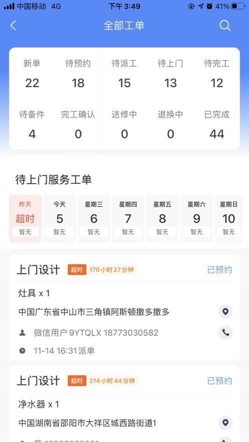 v帮手官方版下载,v帮手,售后app,维修接单app