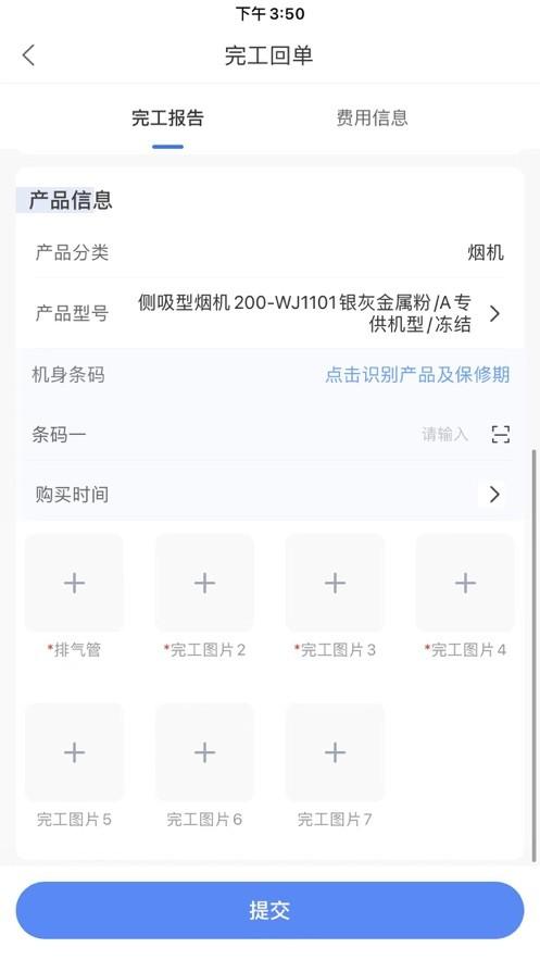 v帮手官方版下载,v帮手,售后app,维修接单app