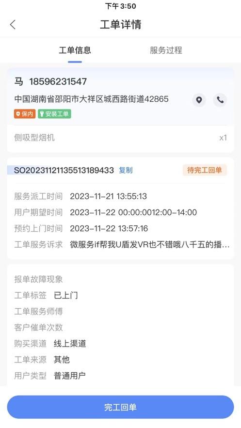 v帮手官方版下载,v帮手,售后app,维修接单app